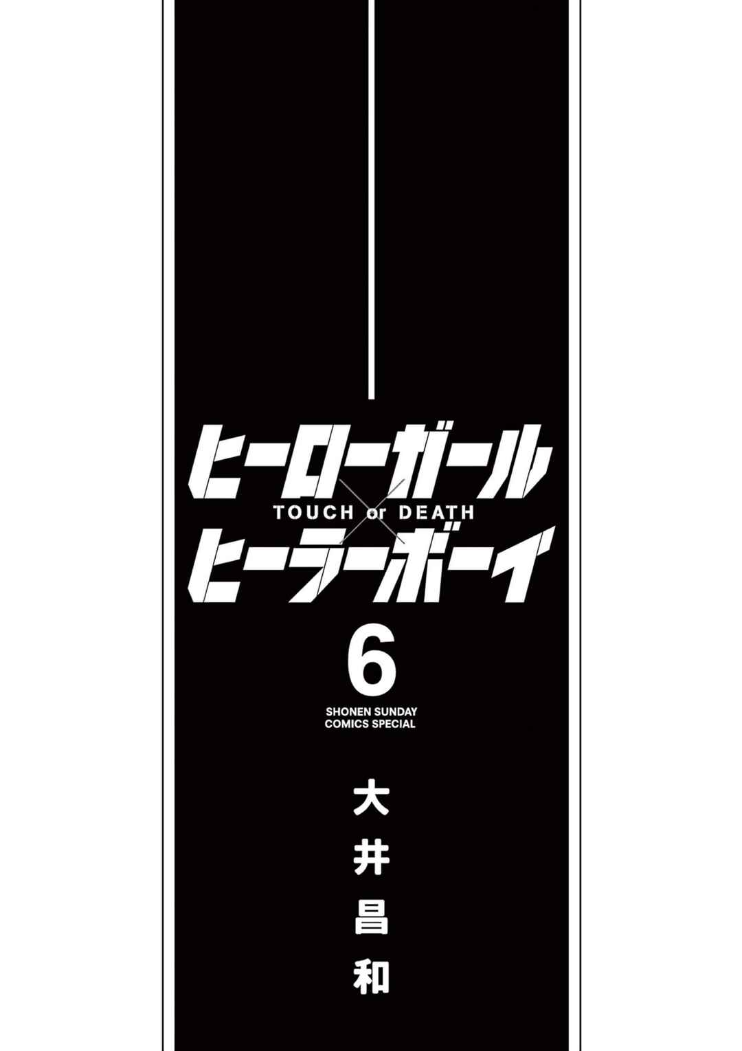Hero Girl × Healer Boy: Touch or Death Chapter 49 - Page 3