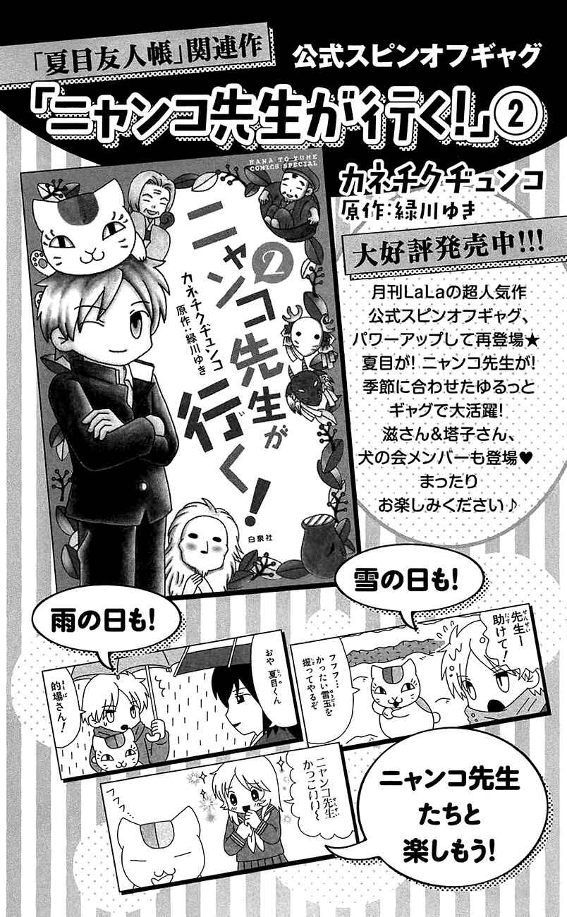 Natsume Yuujinchou Chapter 84.5 - Page 11