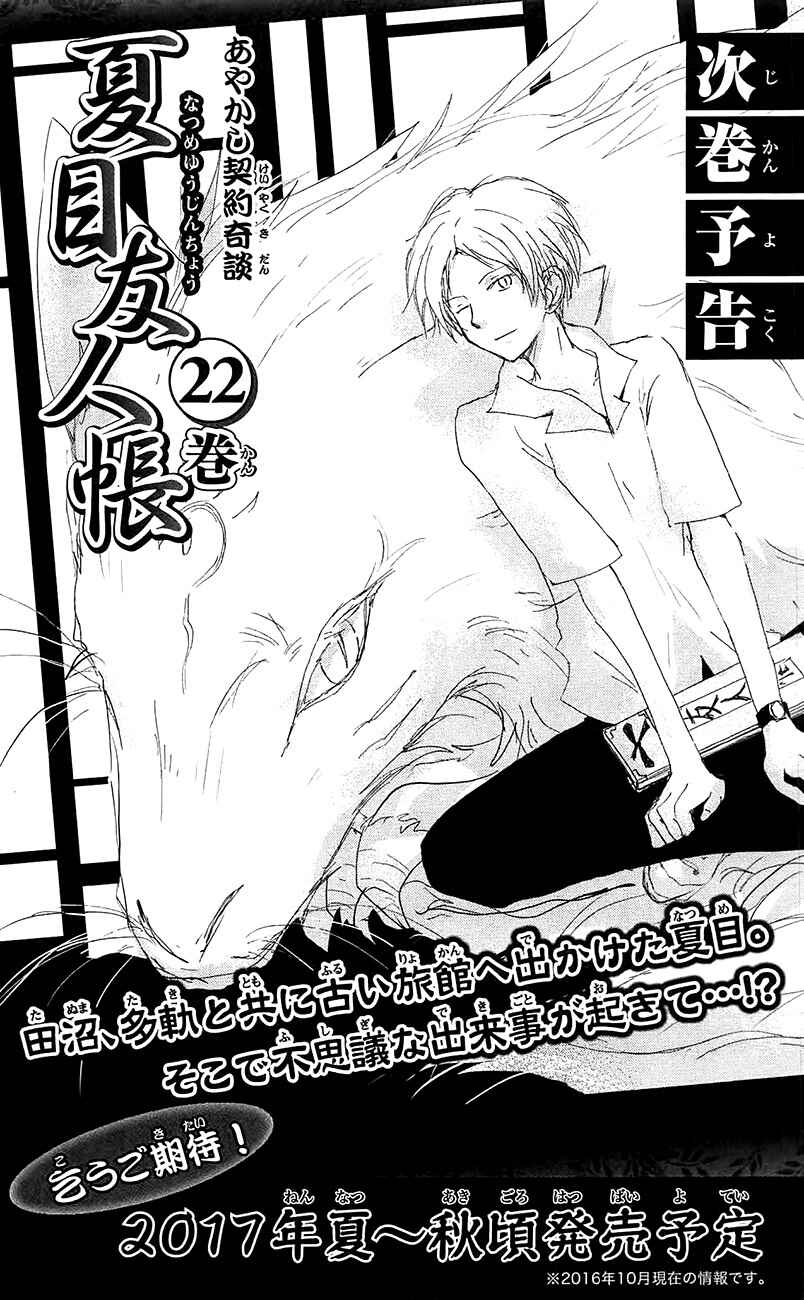 Natsume Yuujinchou Chapter 84.5 - Page 13