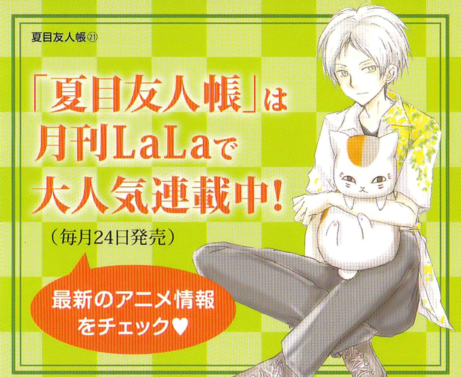 Natsume Yuujinchou Chapter 84.5 - Page 16