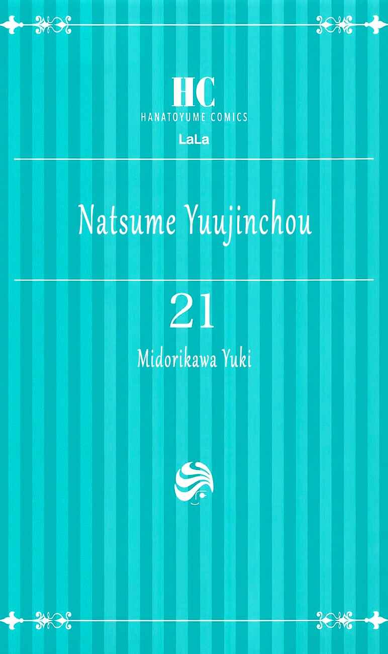 Natsume Yuujinchou Chapter 84.5 - Page 4