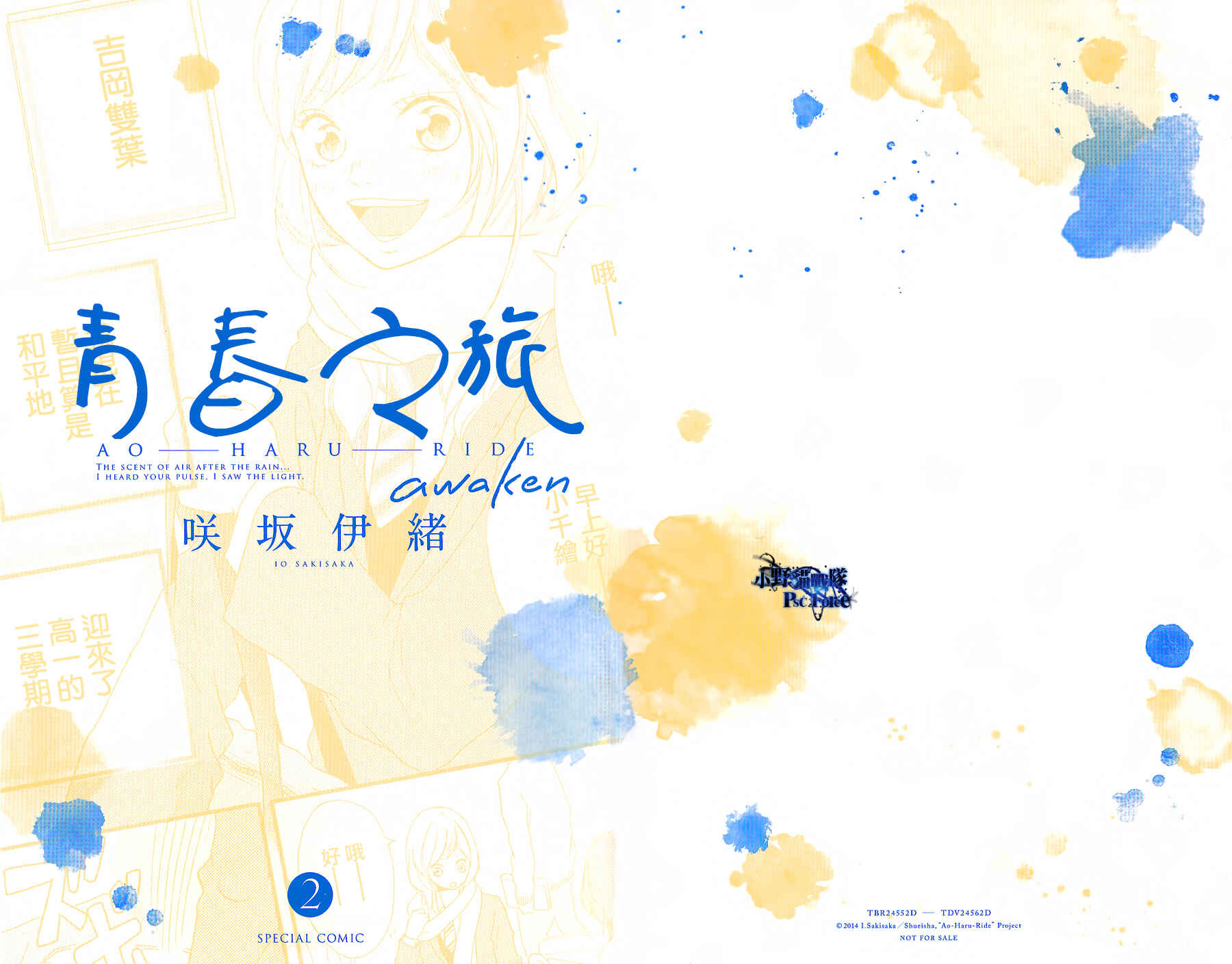 Ao Haru Ride Chapter 49.7 - Page 4