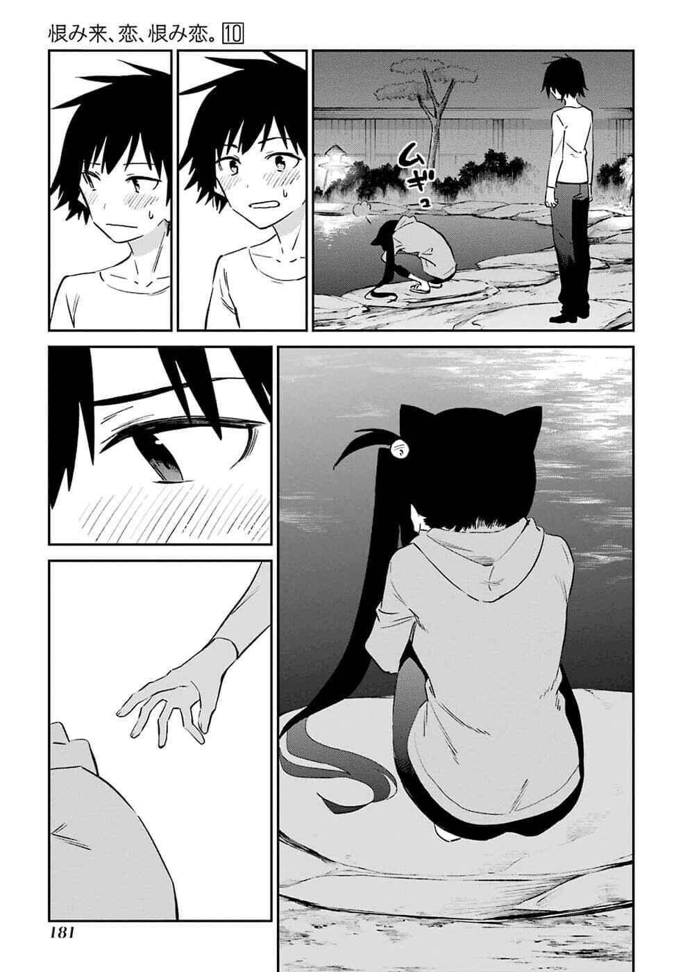 Urami Koi, Koi, Urami Koi Chapter 53 - Page 33