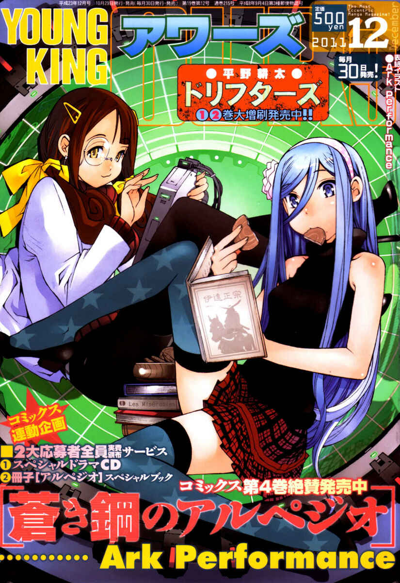 Aoki Hagane no Arpeggio Chapter 26 - Page 1