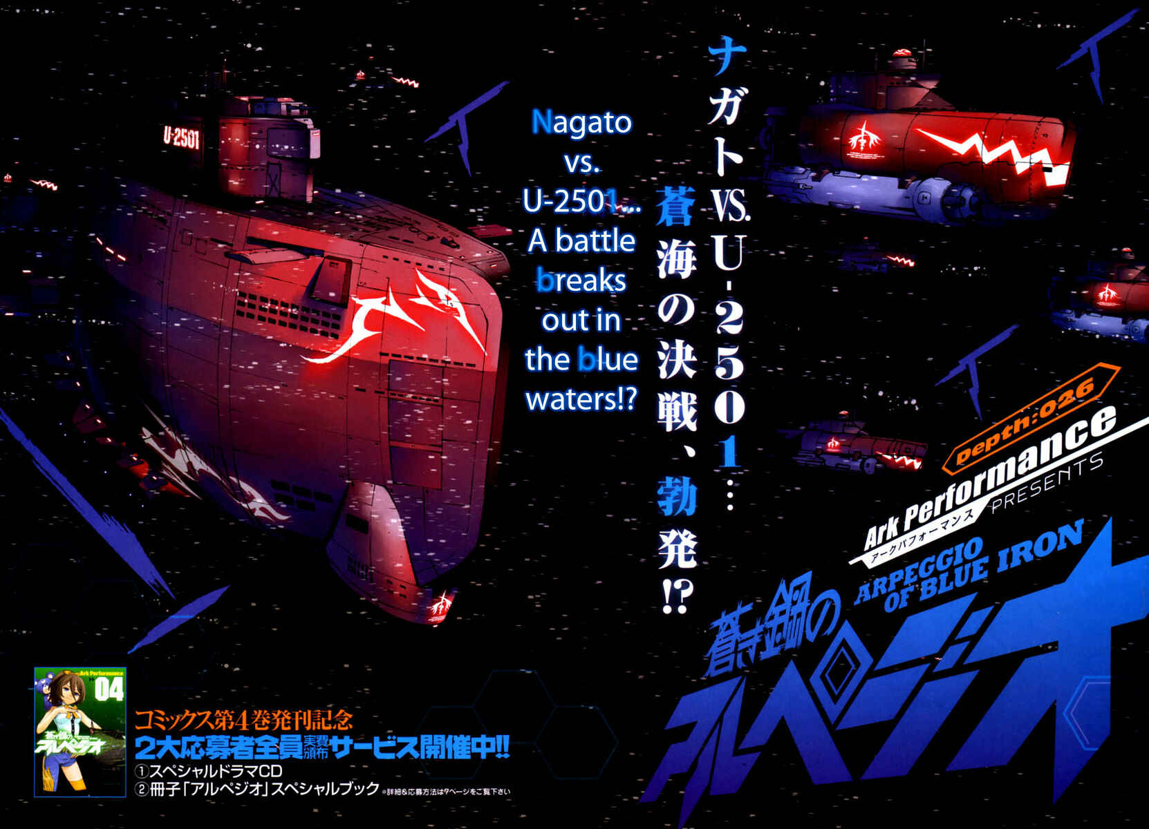 Aoki Hagane no Arpeggio Chapter 26 - Page 3