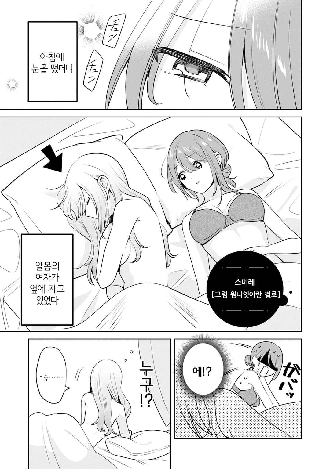 One Night Love Yuri Anthology Chapter 7 - Page 1
