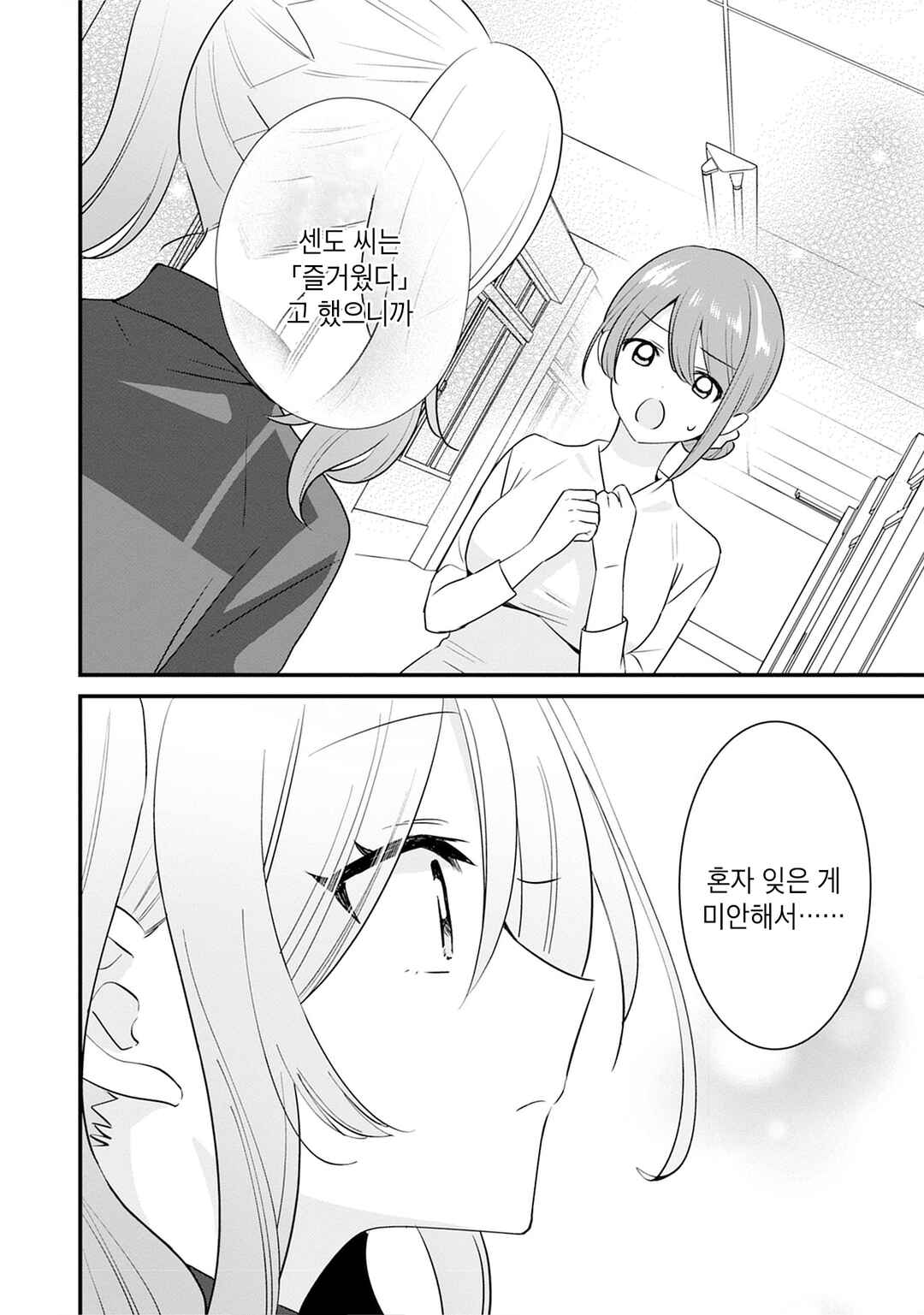 One Night Love Yuri Anthology Chapter 7 - Page 10