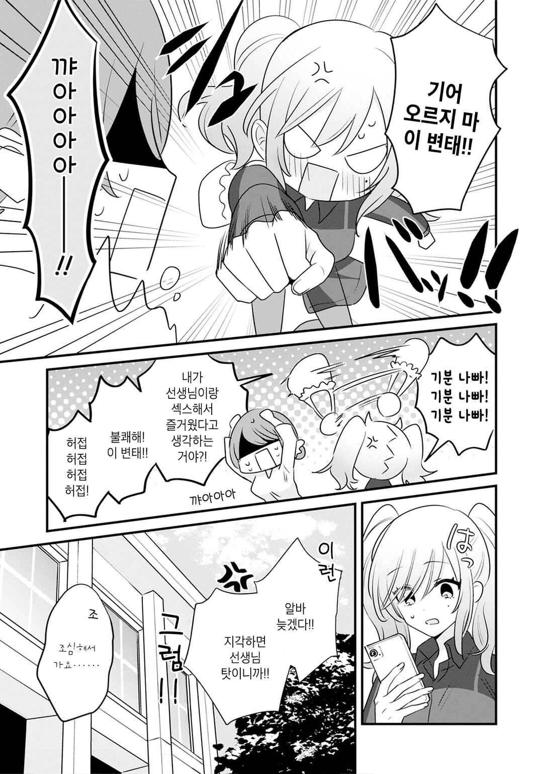 One Night Love Yuri Anthology Chapter 7 - Page 11