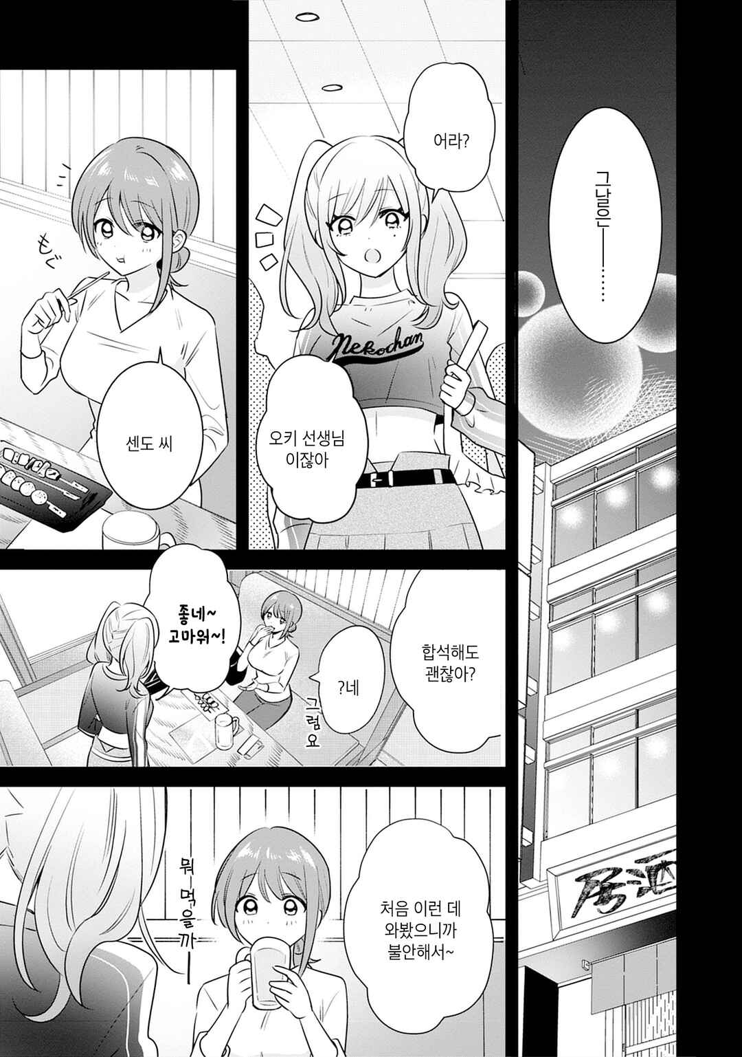 One Night Love Yuri Anthology Chapter 7 - Page 15