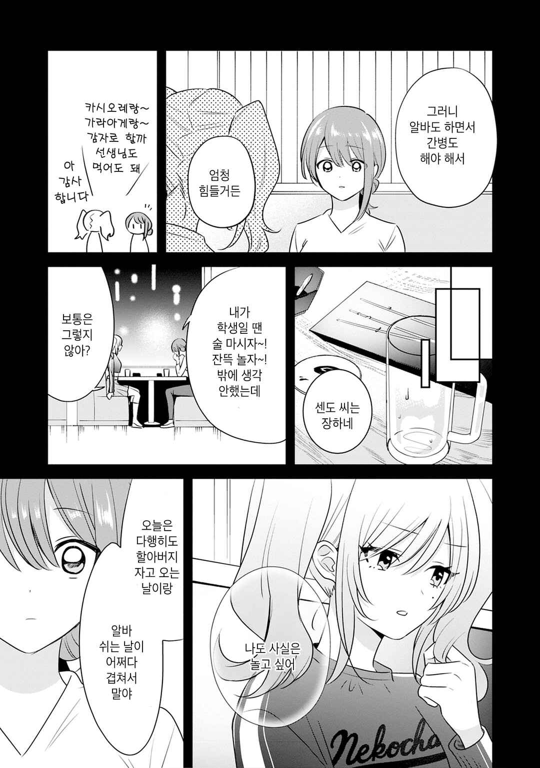 One Night Love Yuri Anthology Chapter 7 - Page 17