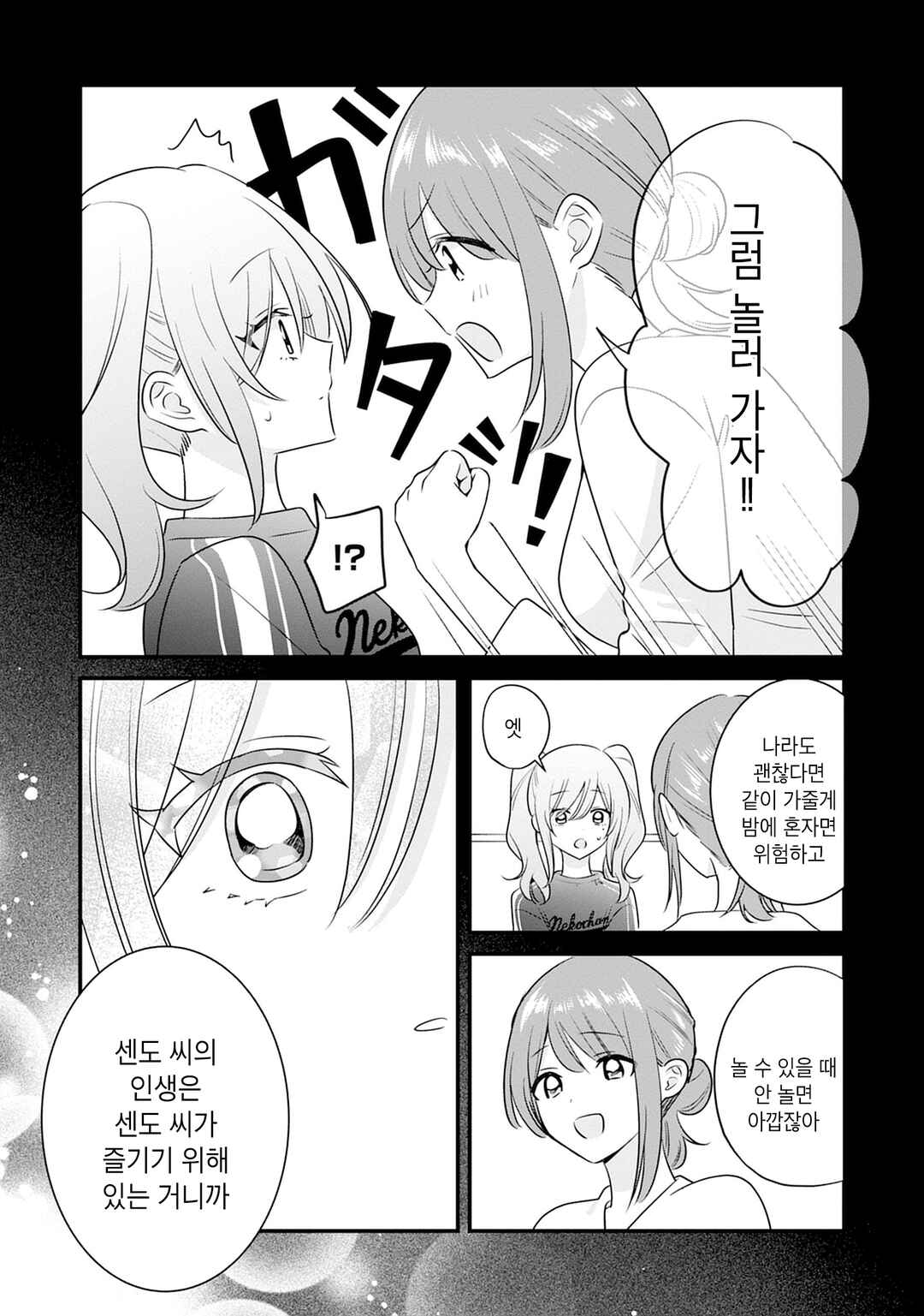 One Night Love Yuri Anthology Chapter 7 - Page 18