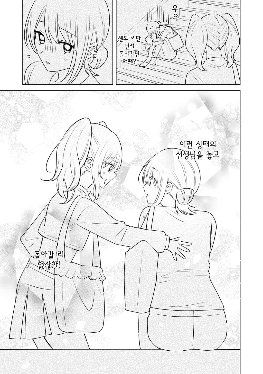 One Night Love Yuri Anthology Chapter 7 - Page 23