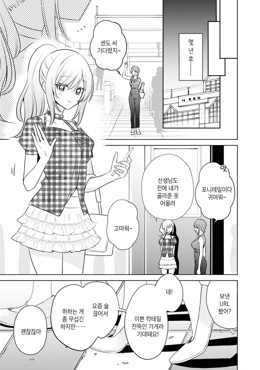 One Night Love Yuri Anthology Chapter 7 - Page 25