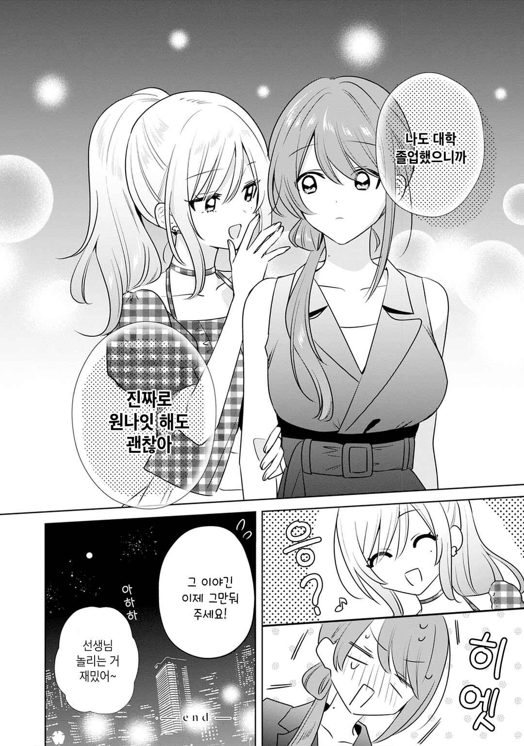 One Night Love Yuri Anthology Chapter 7 - Page 26