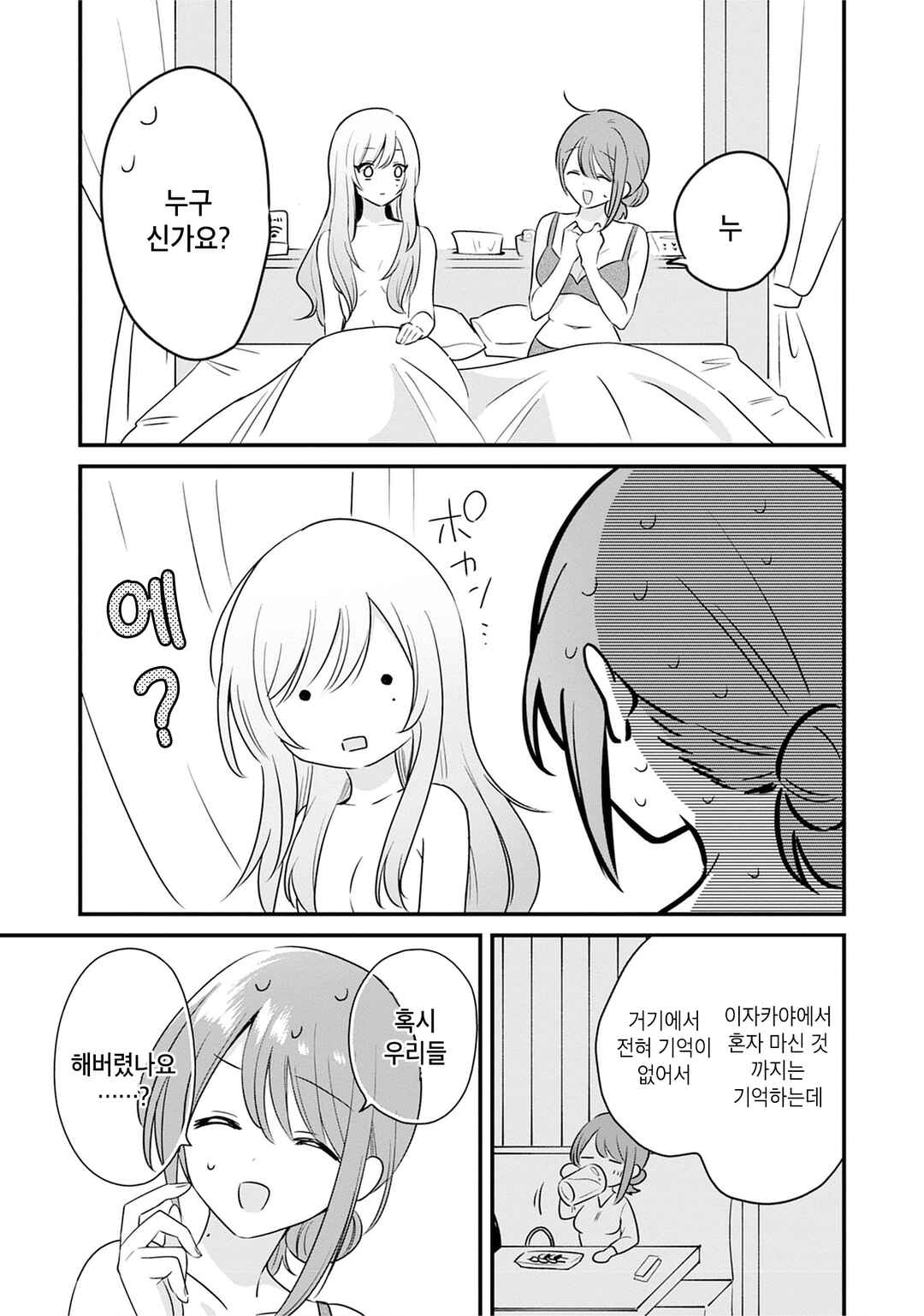 One Night Love Yuri Anthology Chapter 7 - Page 3