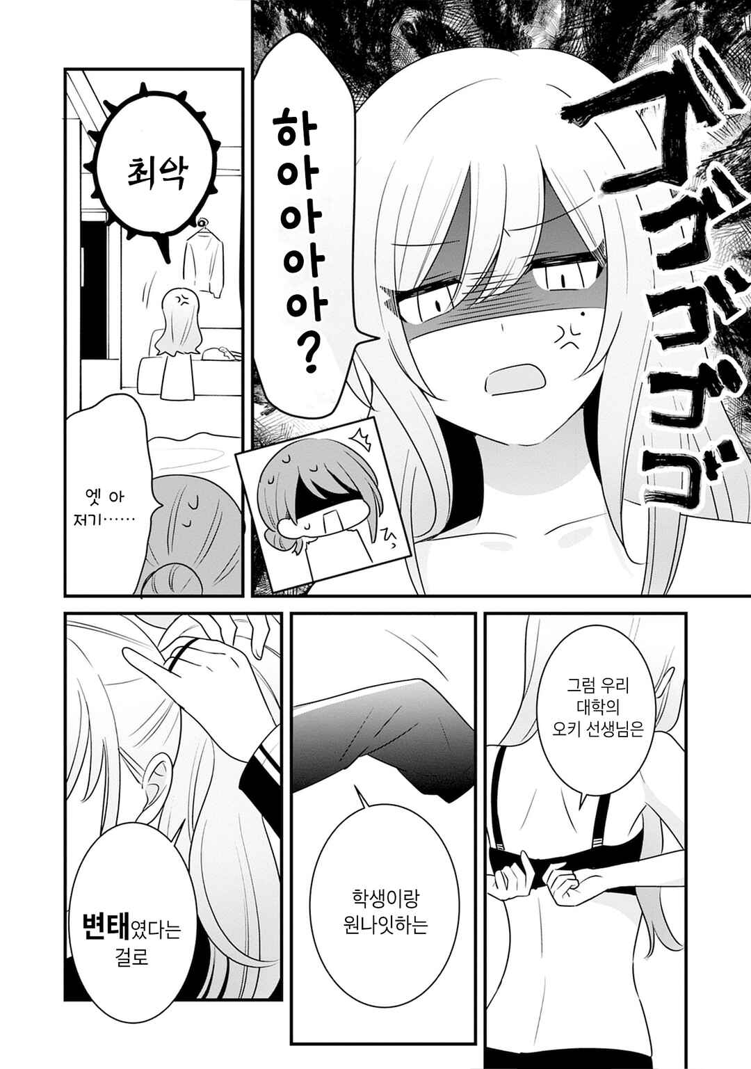 One Night Love Yuri Anthology Chapter 7 - Page 4