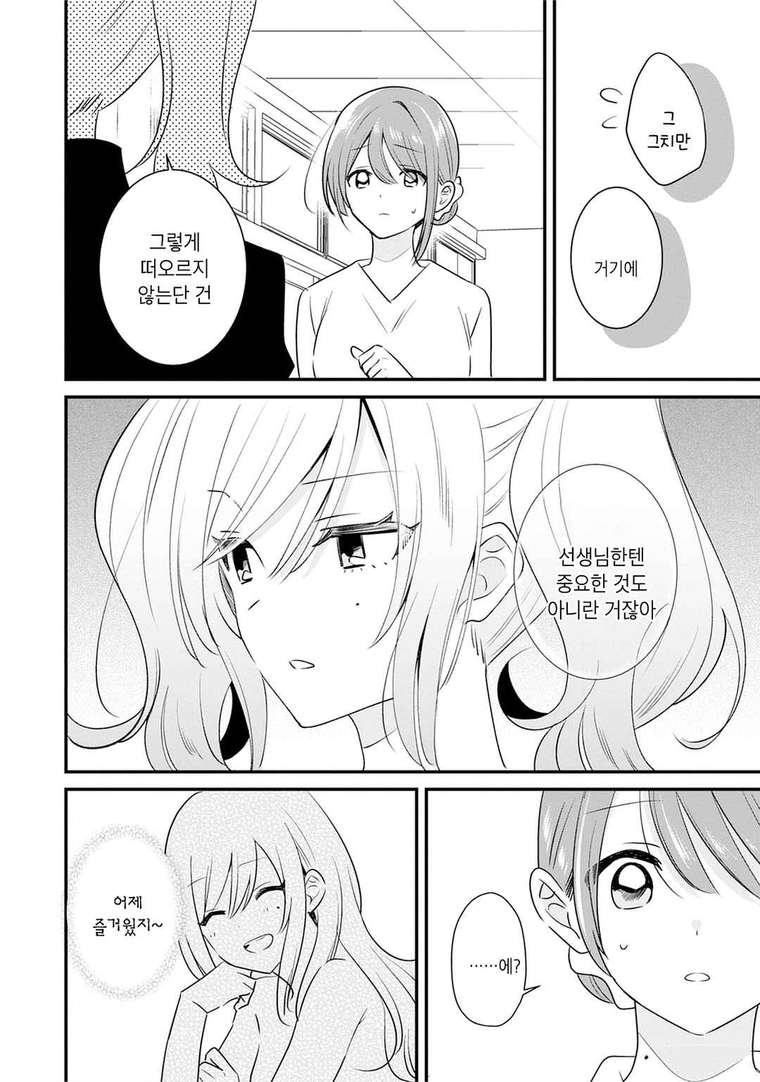 One Night Love Yuri Anthology Chapter 7 - Page 8