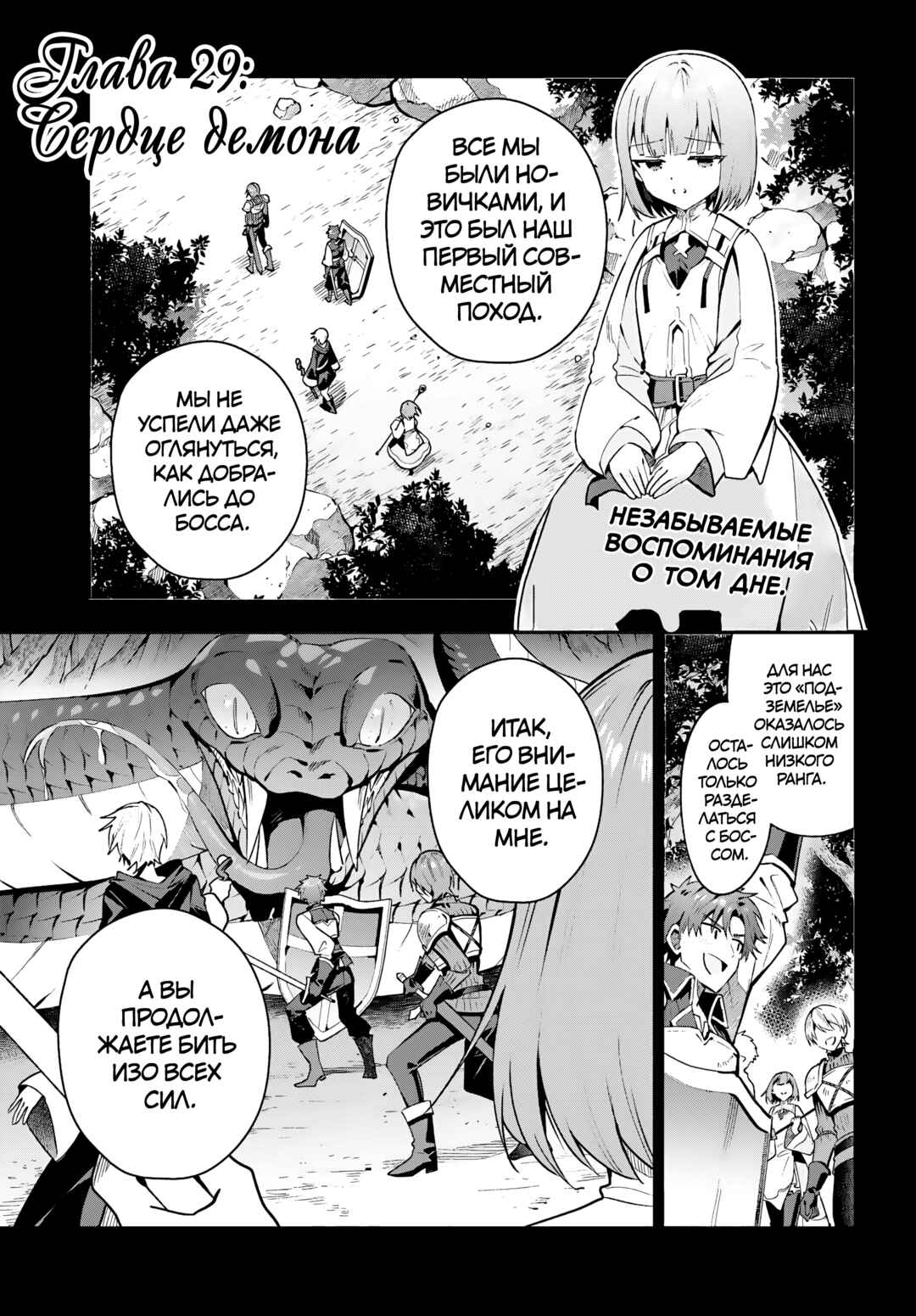Guild no Uketsukejou Desu ga, Zangyou wa Iya Nanode Boss wo Solo Toubatsu Shiyou to Omoimasu Chapter 29 - Page 1