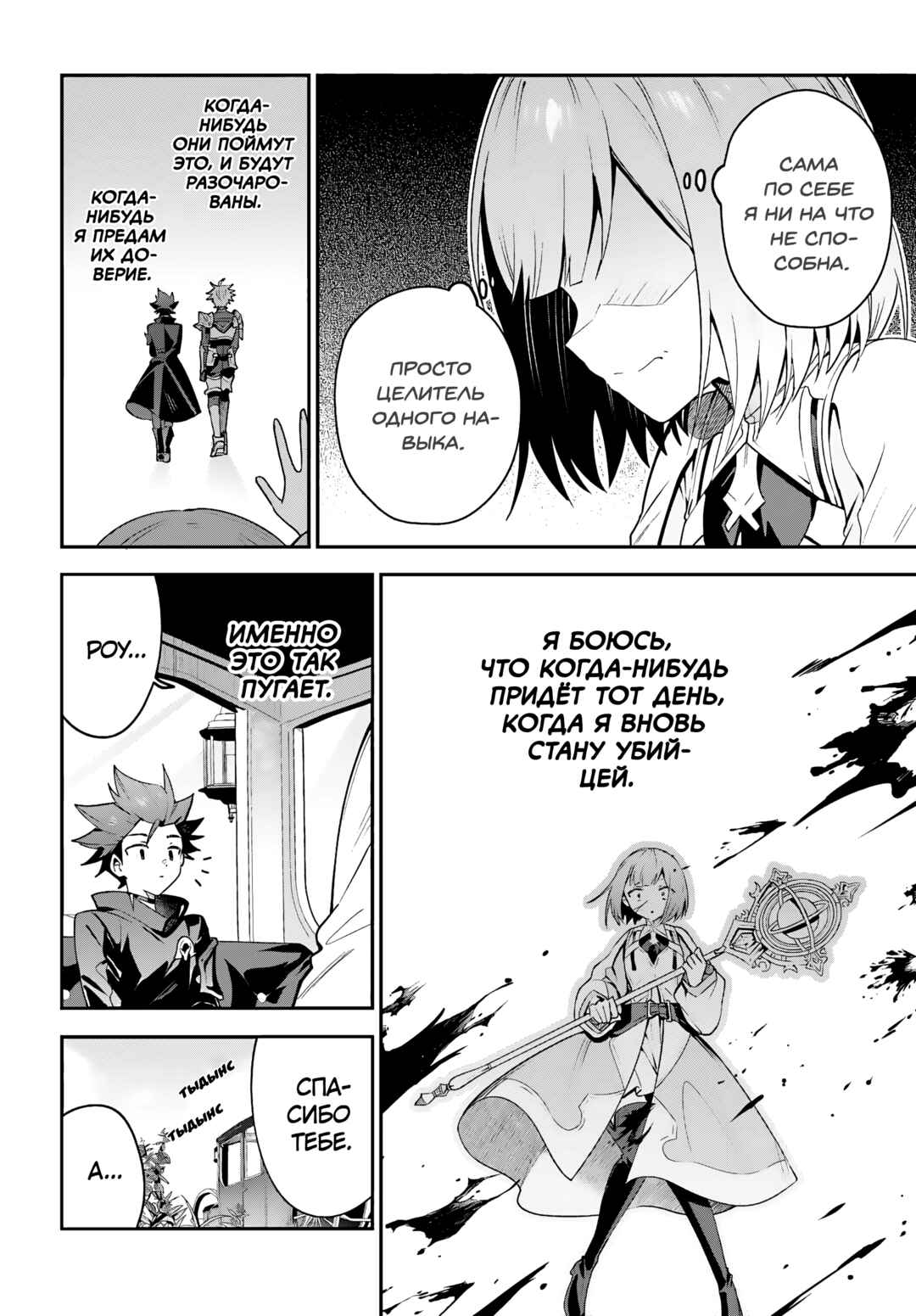 Guild no Uketsukejou Desu ga, Zangyou wa Iya Nanode Boss wo Solo Toubatsu Shiyou to Omoimasu Chapter 29 - Page 10