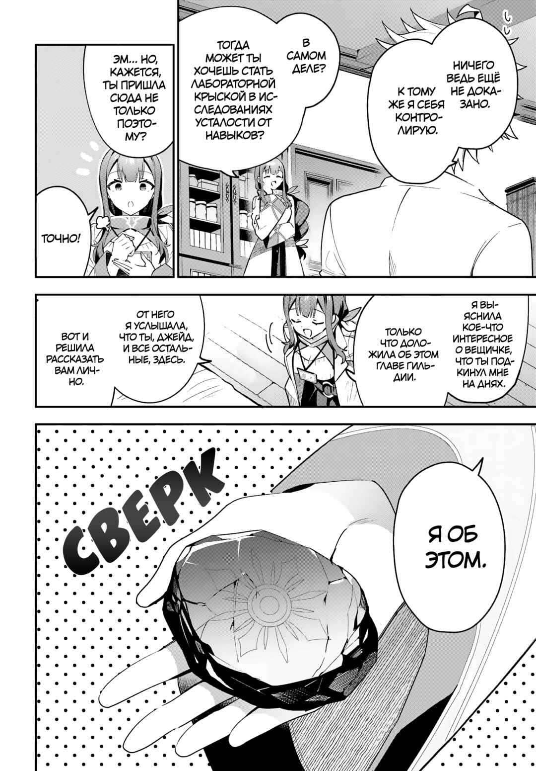 Guild no Uketsukejou Desu ga, Zangyou wa Iya Nanode Boss wo Solo Toubatsu Shiyou to Omoimasu Chapter 29 - Page 18