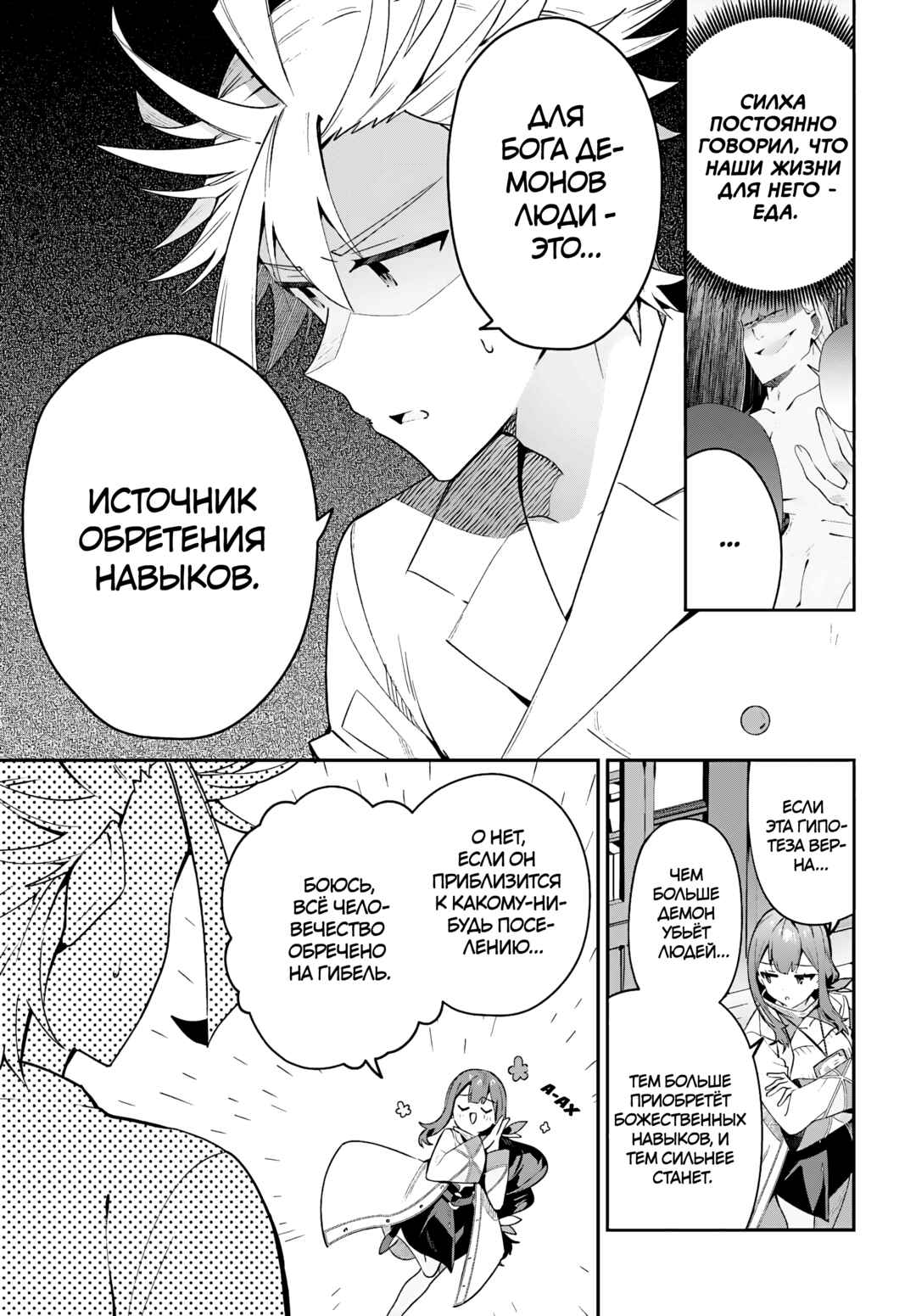Guild no Uketsukejou Desu ga, Zangyou wa Iya Nanode Boss wo Solo Toubatsu Shiyou to Omoimasu Chapter 29 - Page 25