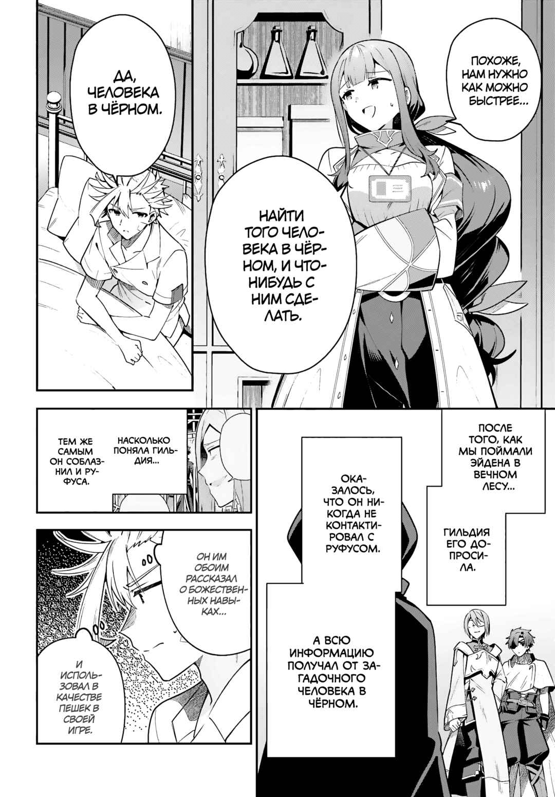 Guild no Uketsukejou Desu ga, Zangyou wa Iya Nanode Boss wo Solo Toubatsu Shiyou to Omoimasu Chapter 29 - Page 26