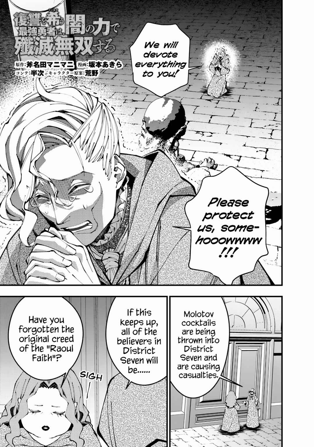Fukushuu o Koinegau Saikyou Yuusha wa, Yami no Chikara de Senmetsu Musou Suru Chapter 86 - Page 1