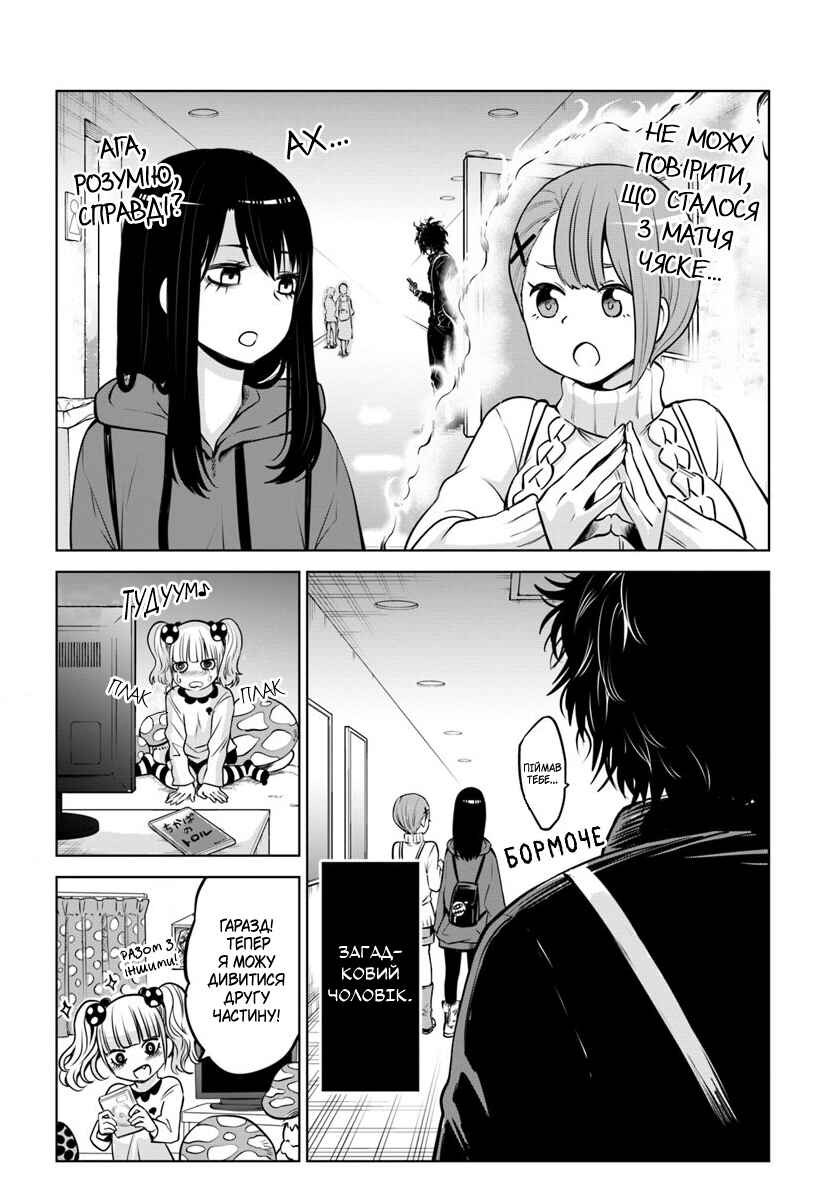 Mieruko-chan Chapter 24 - Page 24