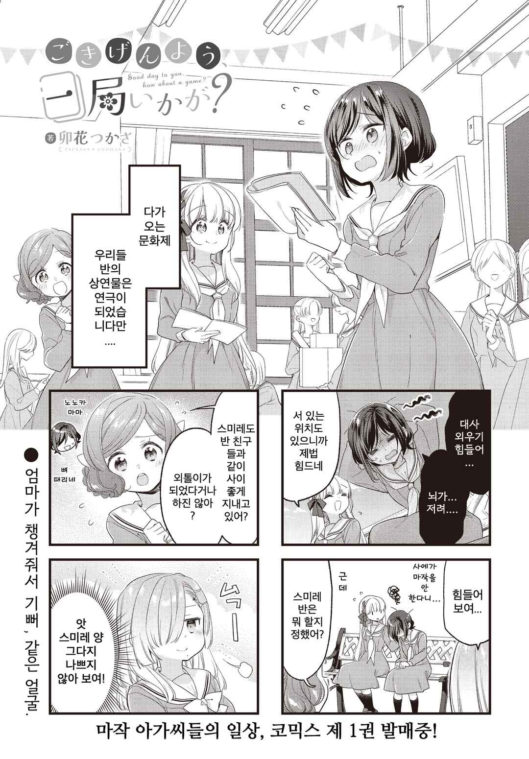 Gokigenyou, Ikkyoku Ikaga? Chapter 16 - Page 1