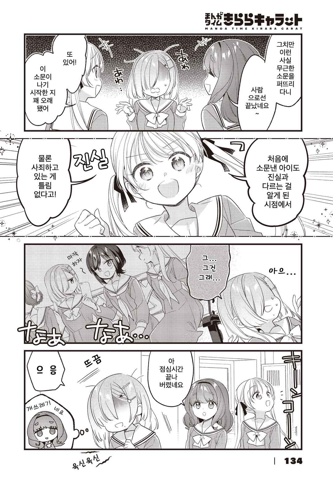 Gokigenyou, Ikkyoku Ikaga? Chapter 16 - Page 10