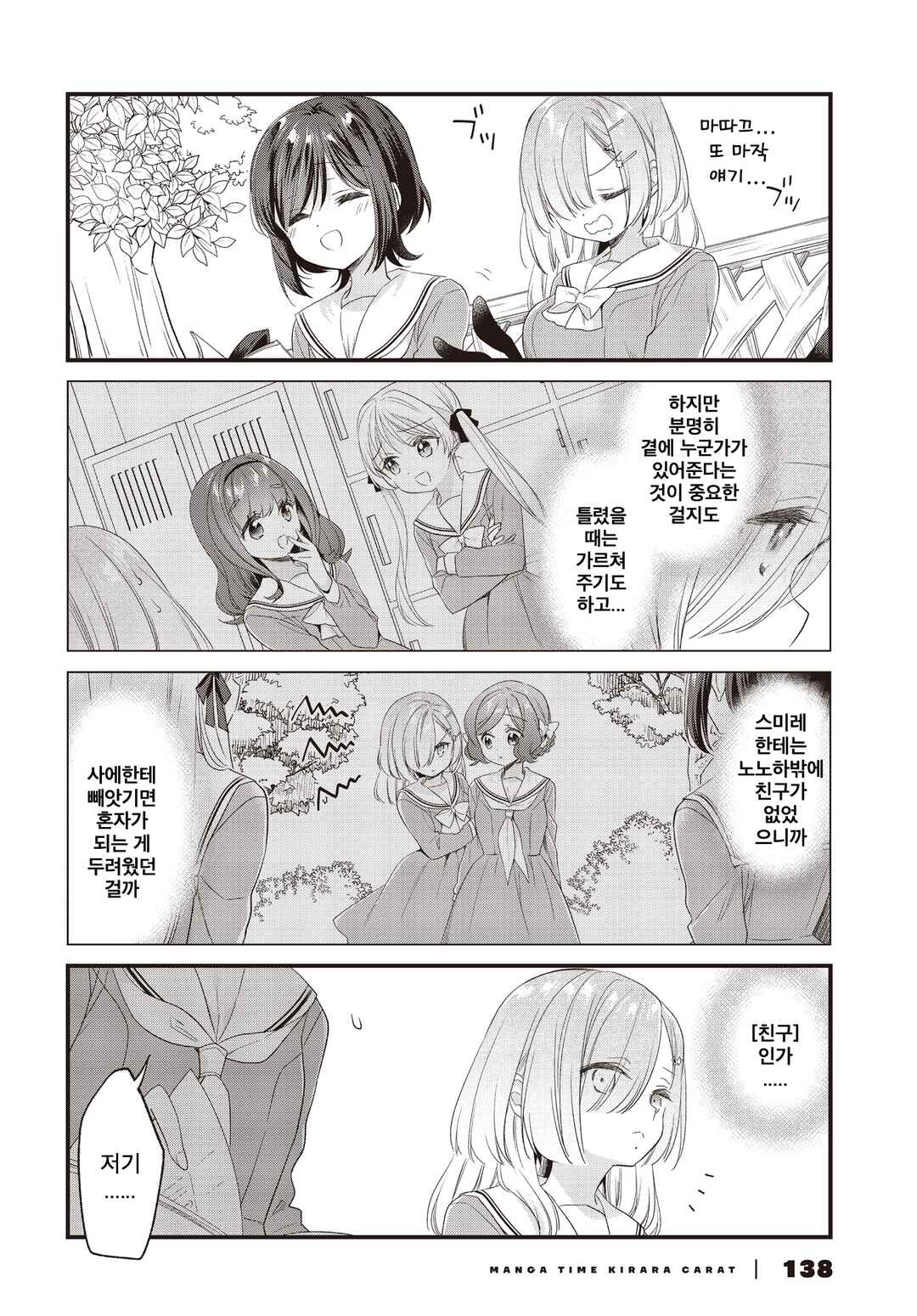Gokigenyou, Ikkyoku Ikaga? Chapter 16 - Page 14