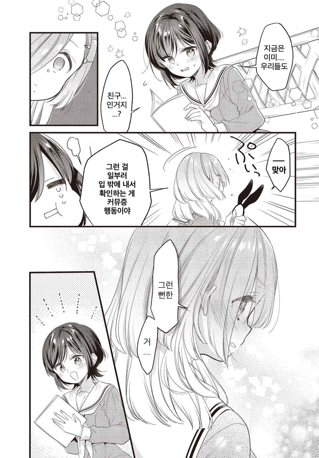 Gokigenyou, Ikkyoku Ikaga? Chapter 16 - Page 15