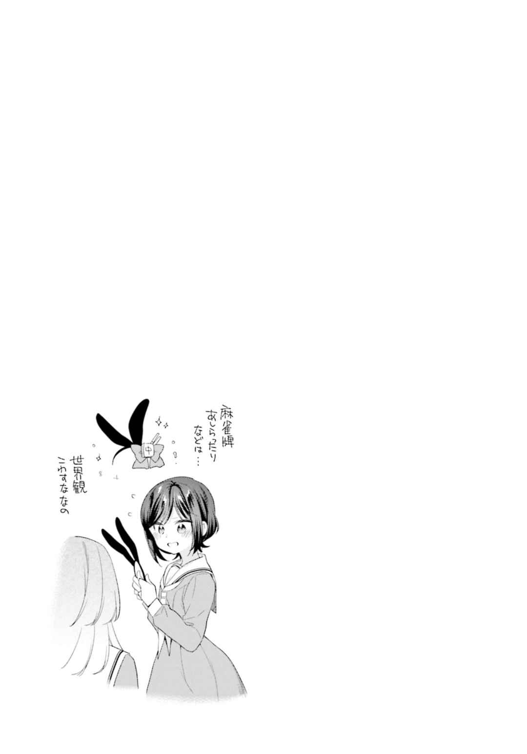 Gokigenyou, Ikkyoku Ikaga? Chapter 16 - Page 17