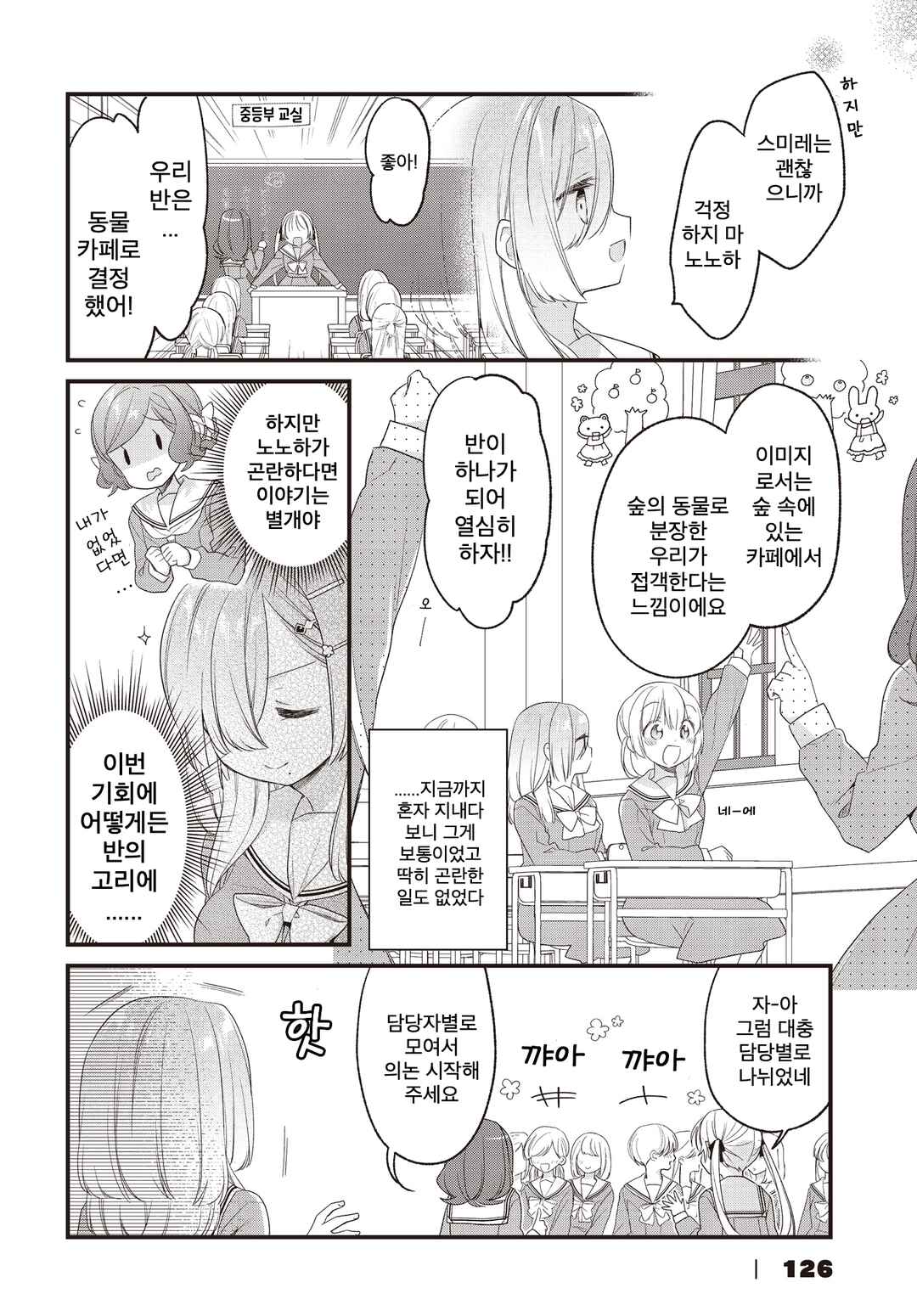 Gokigenyou, Ikkyoku Ikaga? Chapter 16 - Page 2