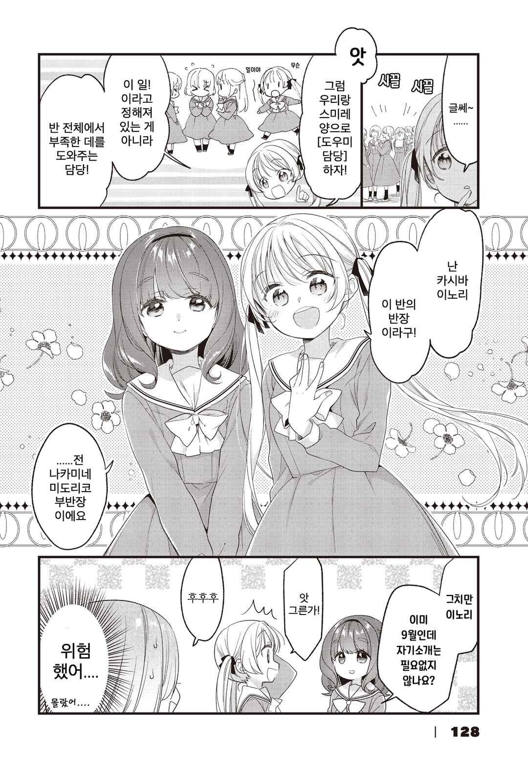 Gokigenyou, Ikkyoku Ikaga? Chapter 16 - Page 4