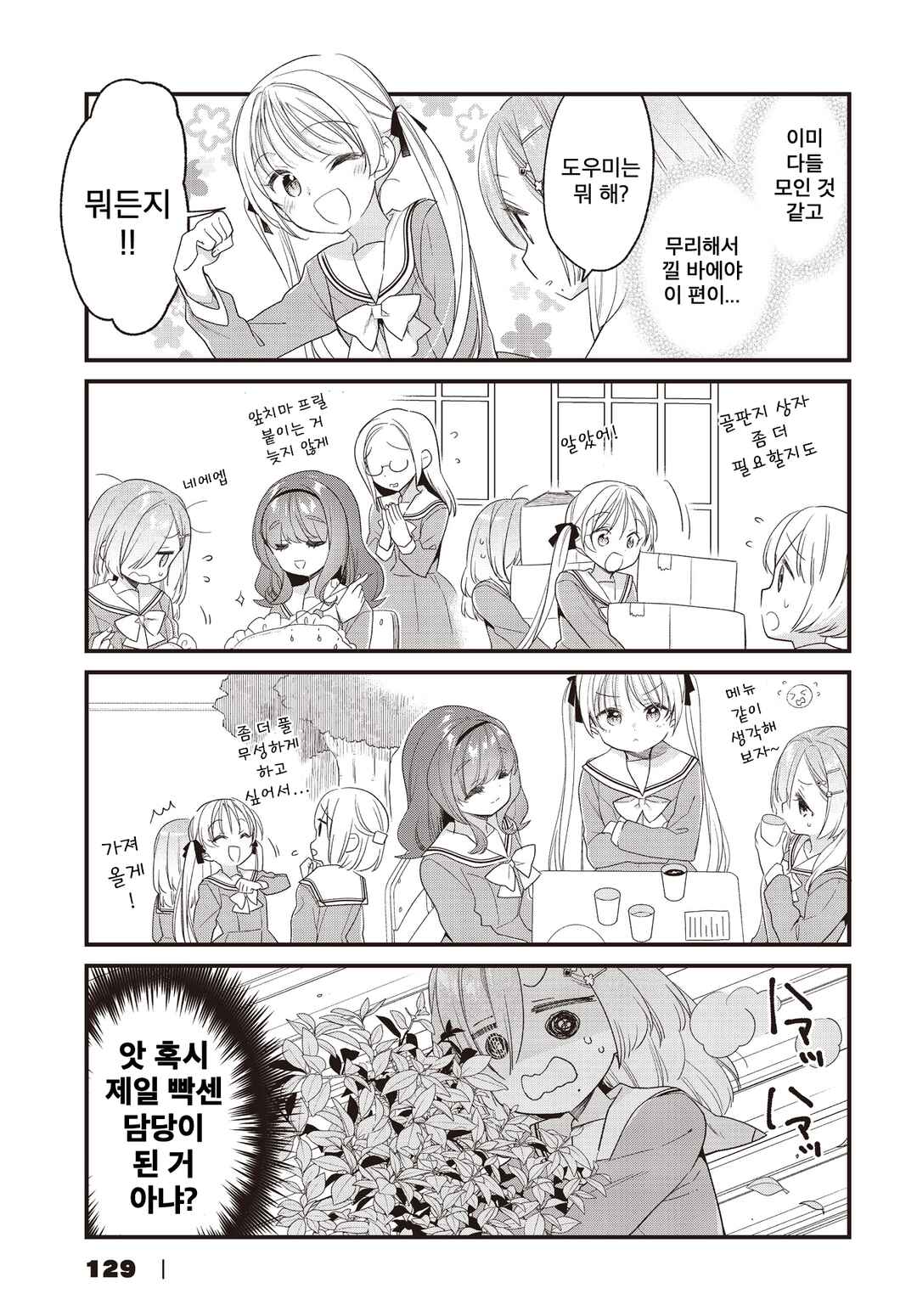 Gokigenyou, Ikkyoku Ikaga? Chapter 16 - Page 5