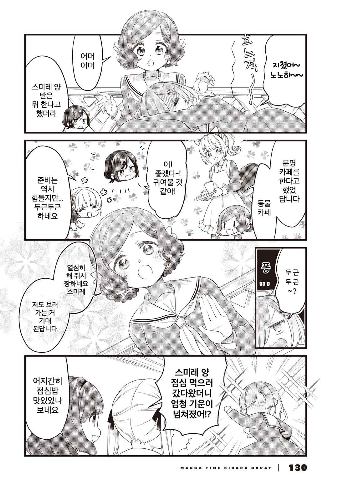 Gokigenyou, Ikkyoku Ikaga? Chapter 16 - Page 6