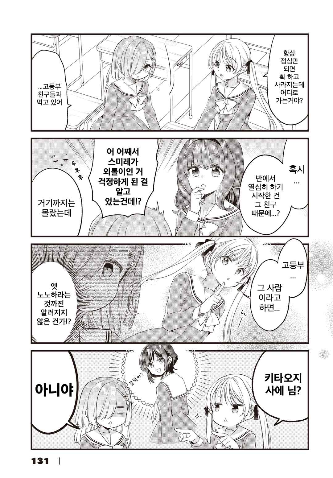 Gokigenyou, Ikkyoku Ikaga? Chapter 16 - Page 7