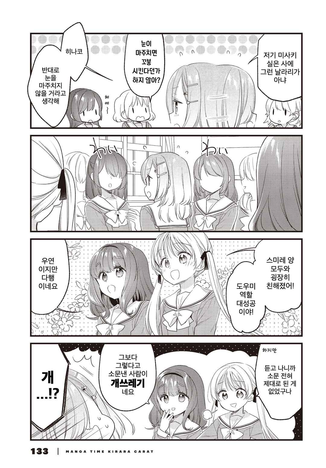 Gokigenyou, Ikkyoku Ikaga? Chapter 16 - Page 9