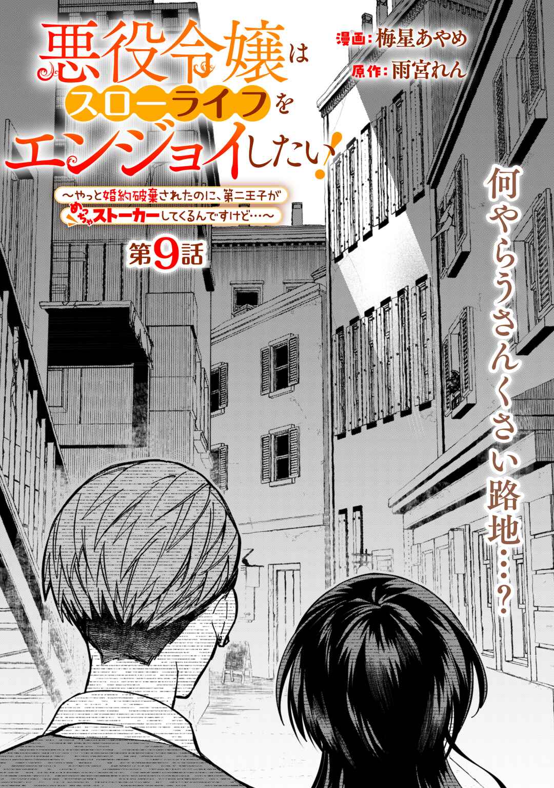Akuyaku Reijou wa Slow Life wo Enjoy Shitai! Chapter 9 - Page 1
