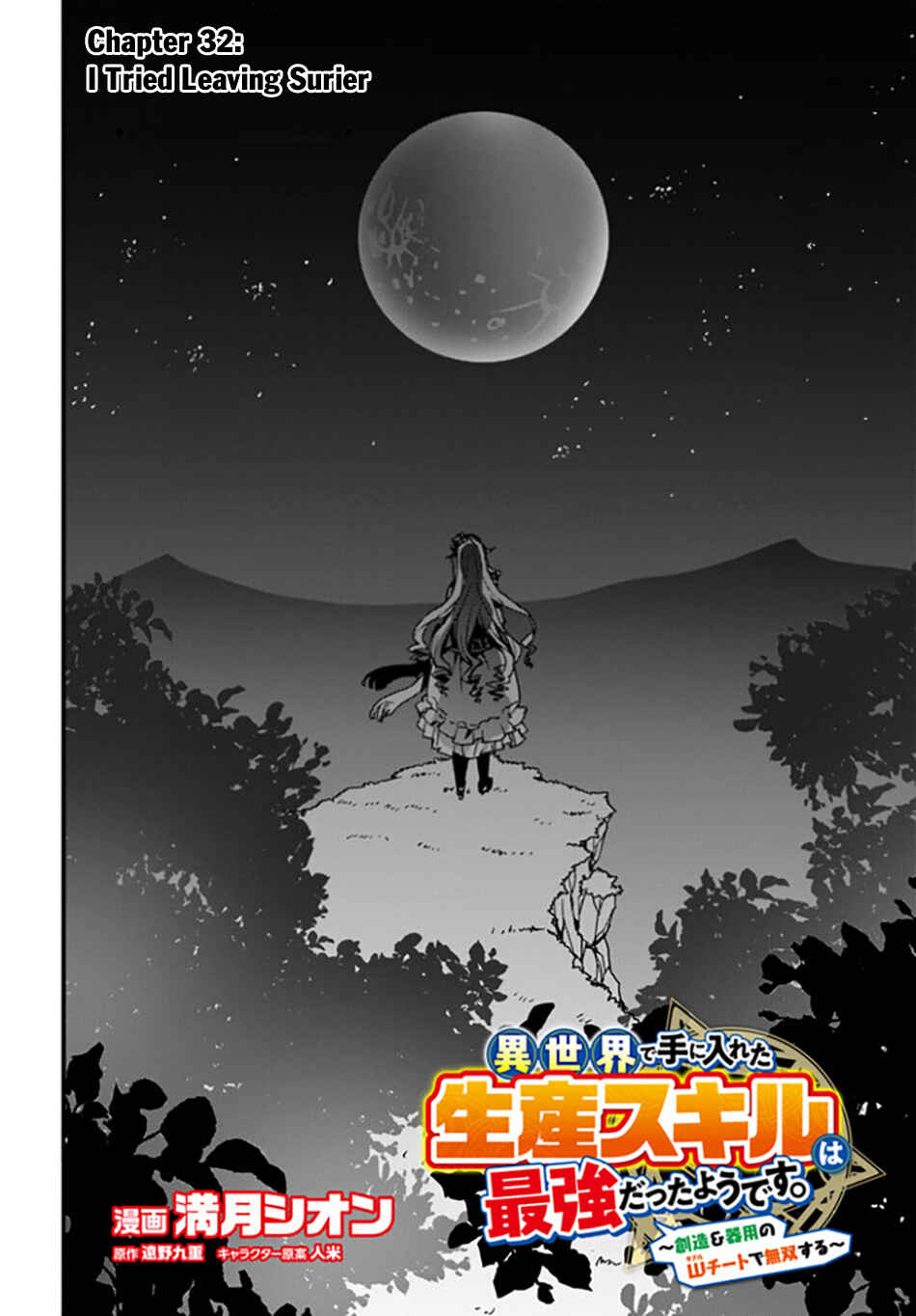 Isekai de Te ni Ireta Seisan Skill wa Saikyou datta You desu ~Souzou & Kiyou no W Chiuto de Musou Suru~ Chapter 32 - Page 3