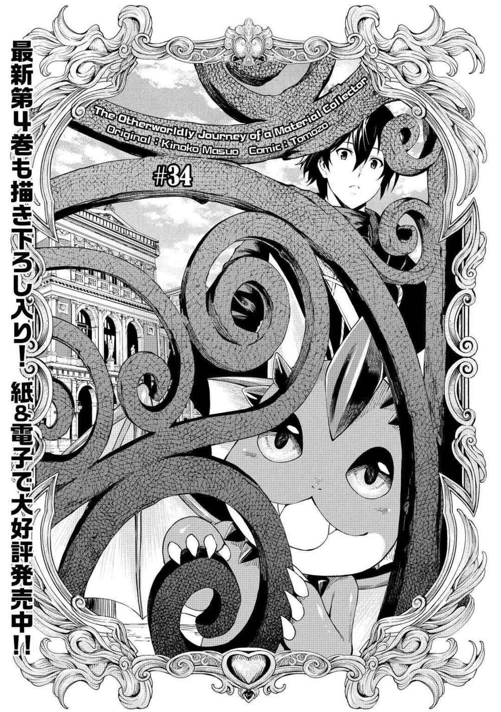 Souzai Saishuka no Isekai Ryokouki Chapter 34 - Page 2