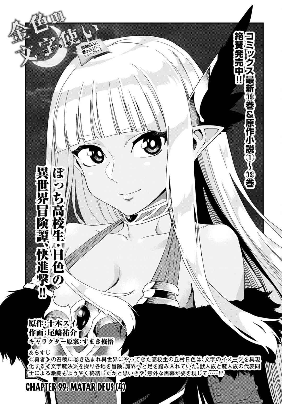 Konjiki no Word Master: Yuusha Yonin ni Makikomareta Unique Cheat Chapter 99 - Page 2