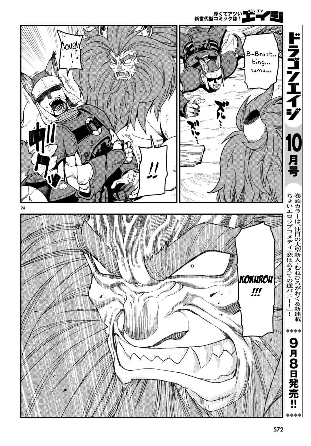 Konjiki no Word Master: Yuusha Yonin ni Makikomareta Unique Cheat Chapter 99 - Page 24