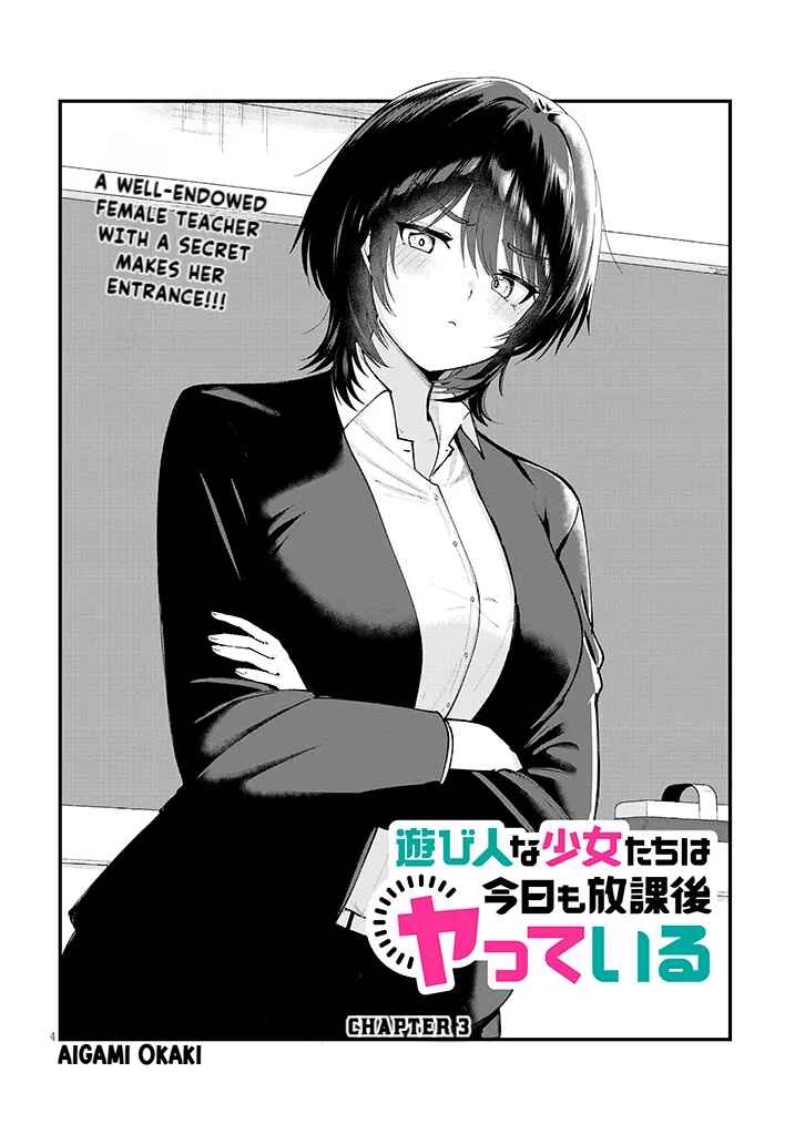 Asobinin na Shoujo-tachi wa Kyou mo Houkago Yatteiru Chapter 3 - Page 5