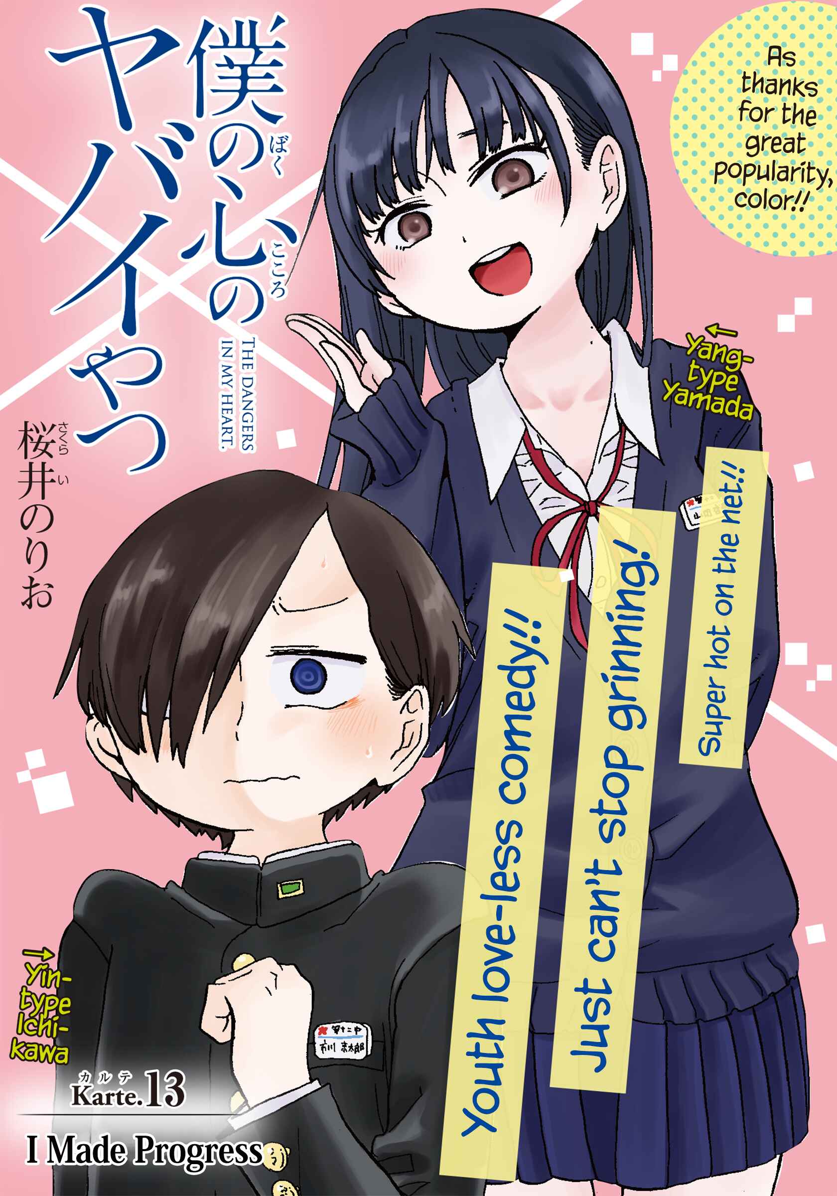 Boku no Kokoro no Yabai Yatsu Chapter 13 - Page 2