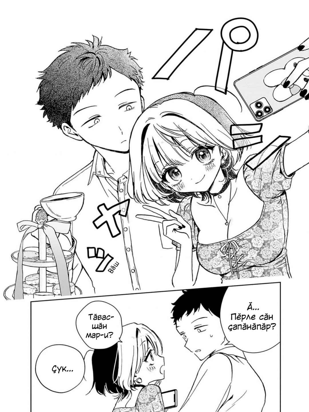 Noa-senpai wa Tomodachi. Chapter 9 - Page 10