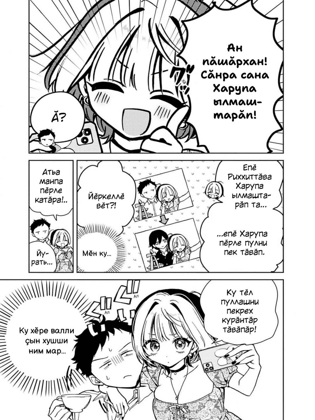 Noa-senpai wa Tomodachi. Chapter 9 - Page 11