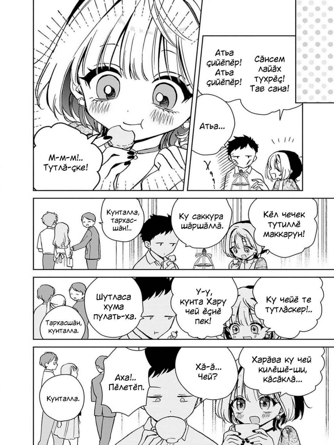 Noa-senpai wa Tomodachi. Chapter 9 - Page 12