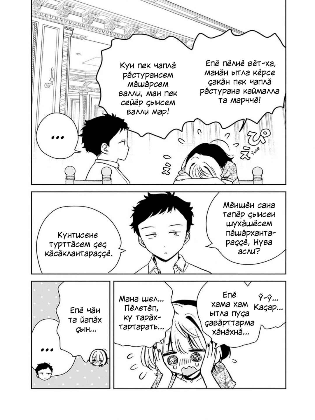 Noa-senpai wa Tomodachi. Chapter 9 - Page 14